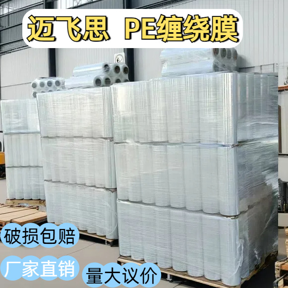Packaging film wholesale wrapping film 50cm wide industrial cling film transparent plastic thin stretch film pe wrapping film