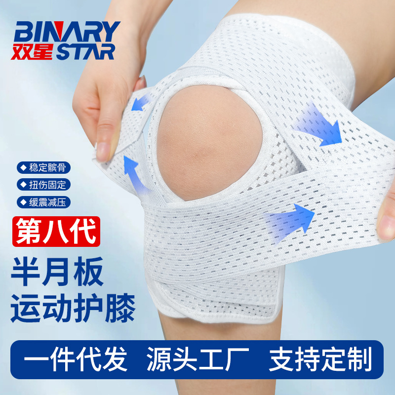 Sports Knee Pads Eighth Generation Meniscus Breathable Knee Pads for Men and Women Joint Sports Mountaineering Patella Knee Pads Cross-Border
