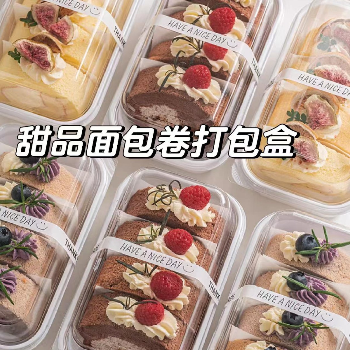 Swiss Roll Cake Box Packaging Box, Swiss Roll Cake Divider Box, Towel Roll, Mon Choco Roll Box, Sliced Packaging Box