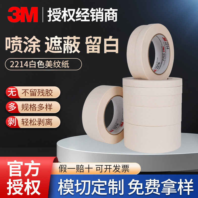3m2214 Masking Tape Wholesale Can Be Written Without Leaving Glue High Viscosity Car Spray Masking Wall 3m Textured Paper