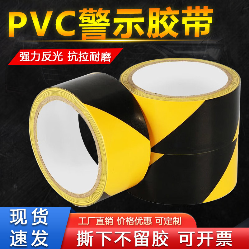 Black and yellow warning tape PVC red and white zebra crossing warning ground label floor tape color line tape