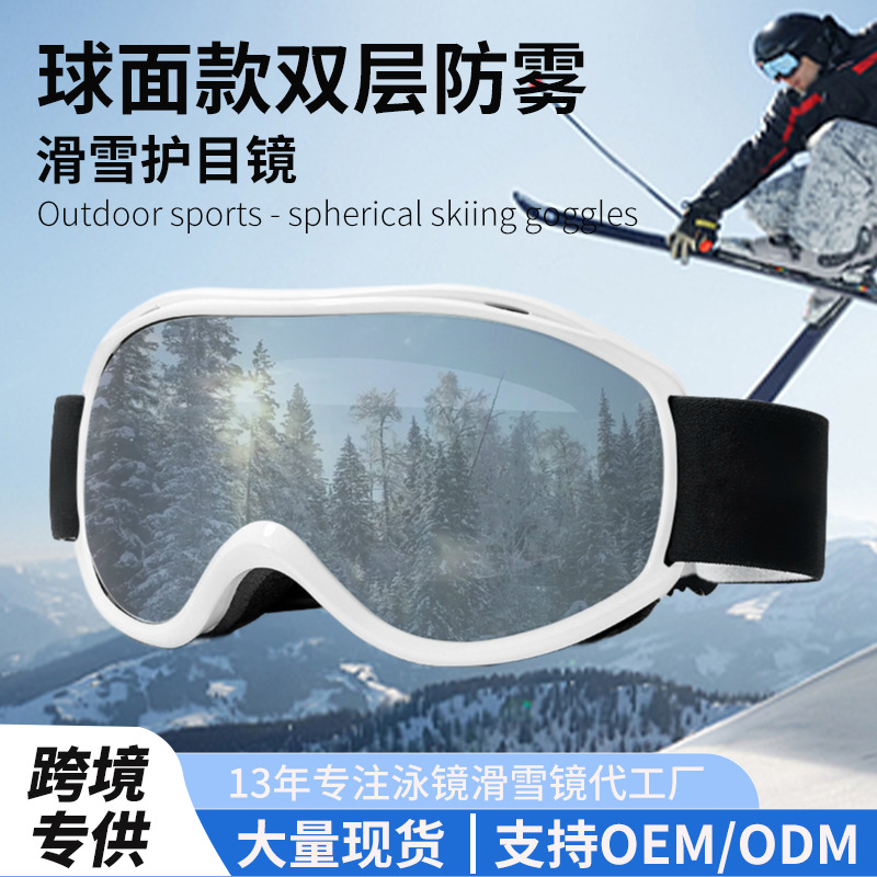 Cross-border hot selling outdoor ski goggles double-layer anti-fog adult men and women spherical ski goggles professional goggles