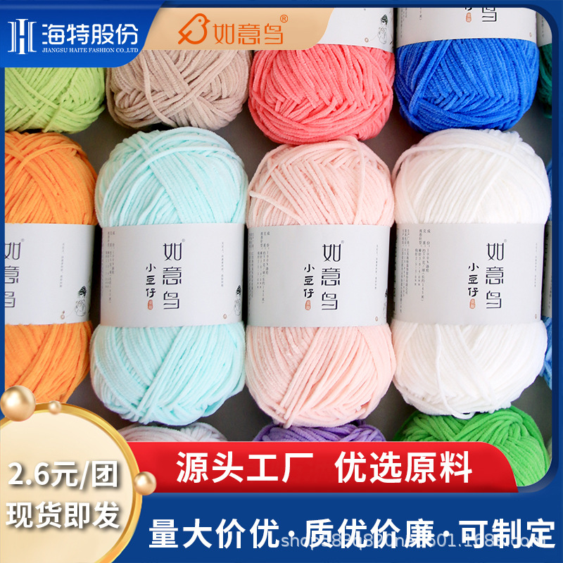 Ruyi Bird Xiaodou Handmade Diy Soft Cute Small Ice Line Thin Chenille Crochet Doll Wool Group