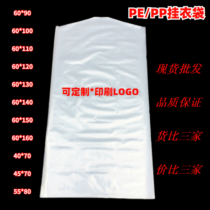 Clothes Dust Bag Plastic Packaging Bag Dry Cleaning Shop Hanging Clothes Bag Transparent Clothing Dust Cover Household Coat Suit Cover