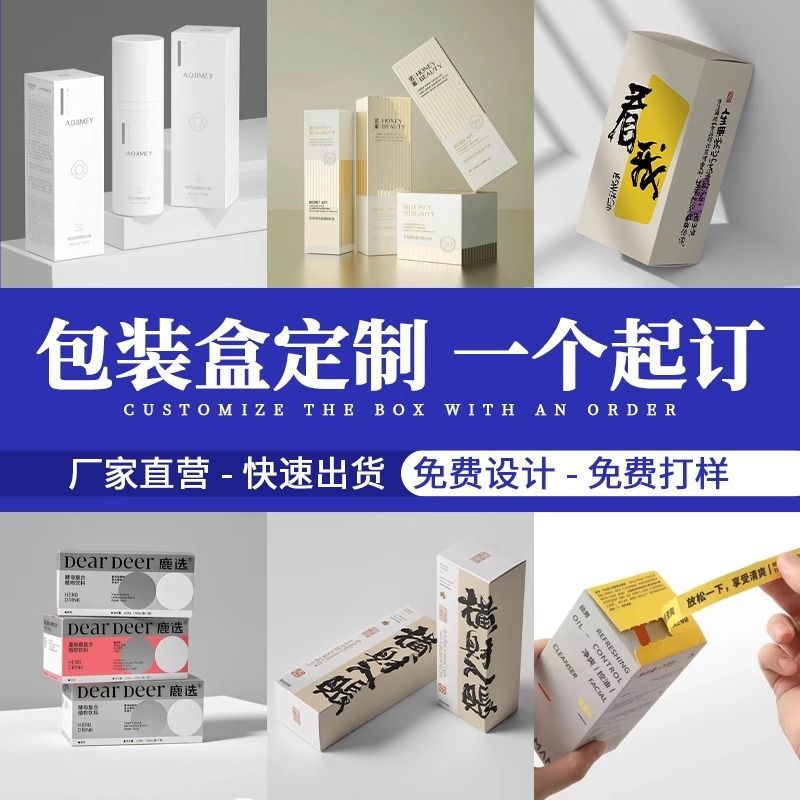 Color Box Customization Small Batch Small Order Heaven and Earth Cover Cosmetics Packaging Color Box Blind Box Carton Printing Customization Manufacturer