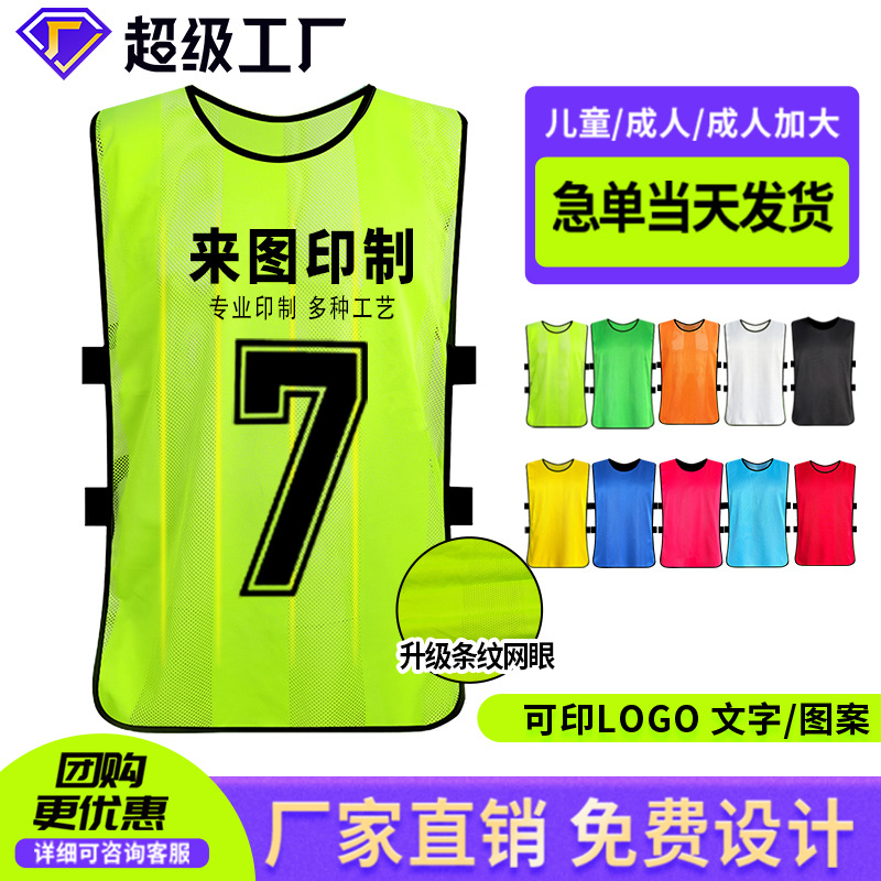 Mesh confrontation suit, printed football training vest, expansion activity detachment, team building, basketball vest, advertising shirt