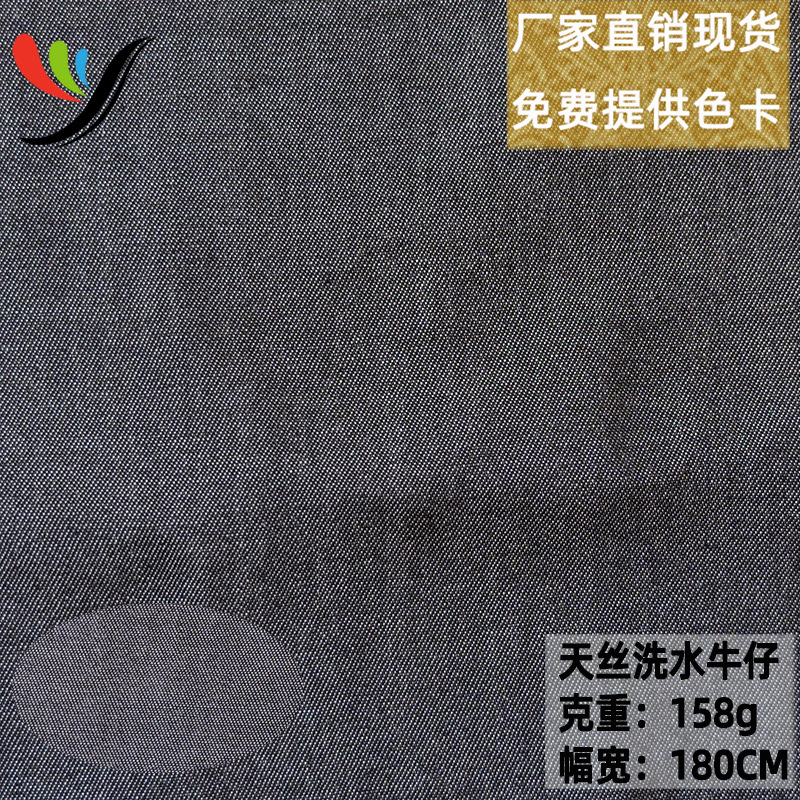 Lyocell Tencel Woven Washed Denim 30*30 Plain Weave 30 Count Non-Elastic 158g Ultra-Thin Black and White Underwear Material