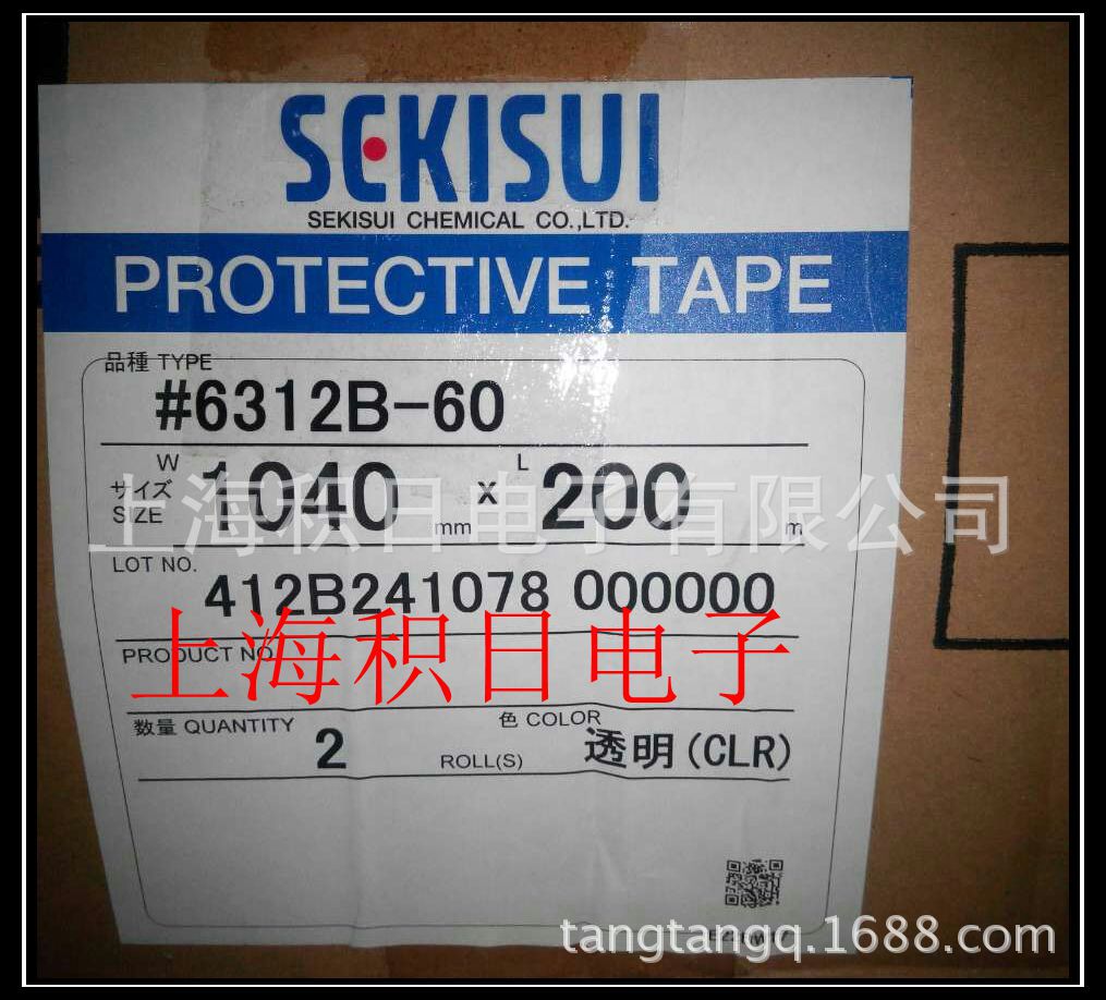 In stock discount supply Japanese water SCKISUI 6312B protective film