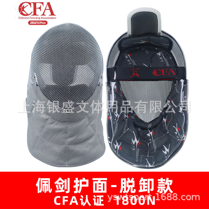 Picture of CFA certification 900N1800N fencing protective gear saber mask can be national competition adult children helmet protective cap