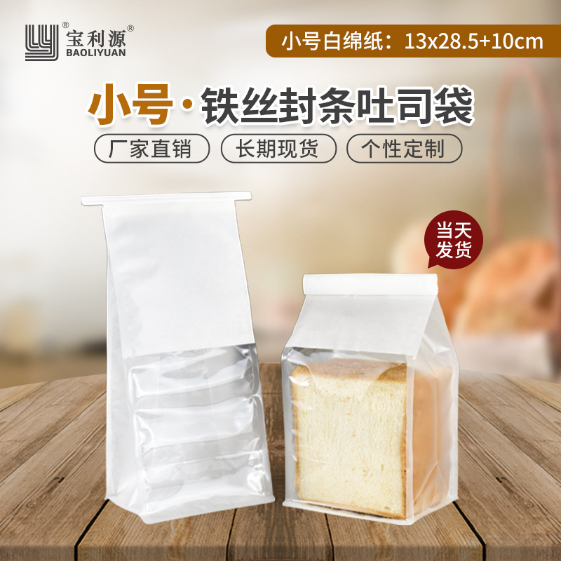 small size Baking Toast Packaging Bag White Cotton Paper Self-sealing Bread Bag Packing Bag Window Sliced Toast Bag