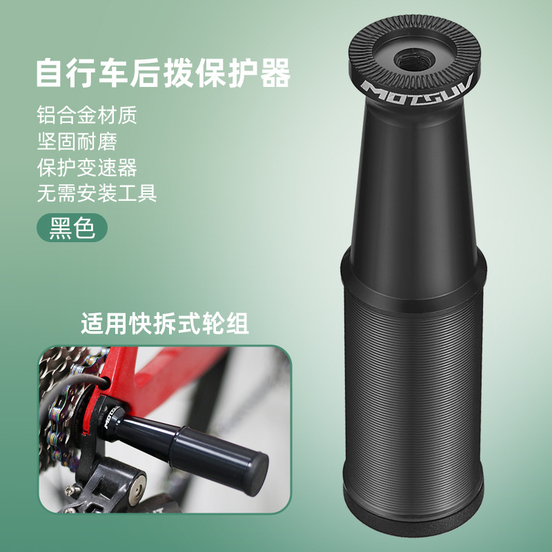 Picture of Bicycle rear dial protector mountain road bike transmission protection frame universal anti-collision dial protector riding equipment