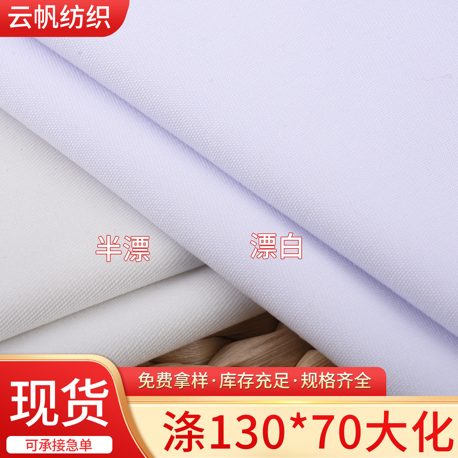 In-Stock Full Polyester Twill Fabric, Twill Polyester Fabric, Thin Polyester 13070 Digital Printing Base Fabric, Home Textile Shirt Fabric