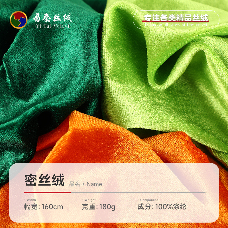 High Elastic Dense Velvet Korean Velvet Fabric 180g Polyester Velvet Fabric Dress Cheongsam Dress Home Textile Fabric