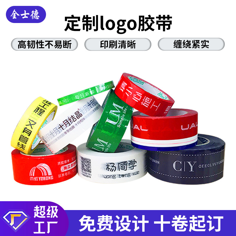 Tape printing logo small batch printing text printing two-dimensional code tape manufacturers wholesale sealing box packaging tape