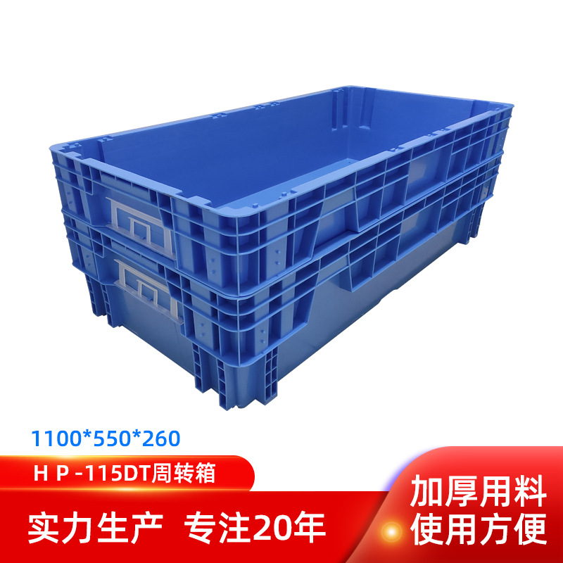 Factory wholesale HP-115DT turnover box HP-115C logistics box HP-113C plastic box HP-113B box