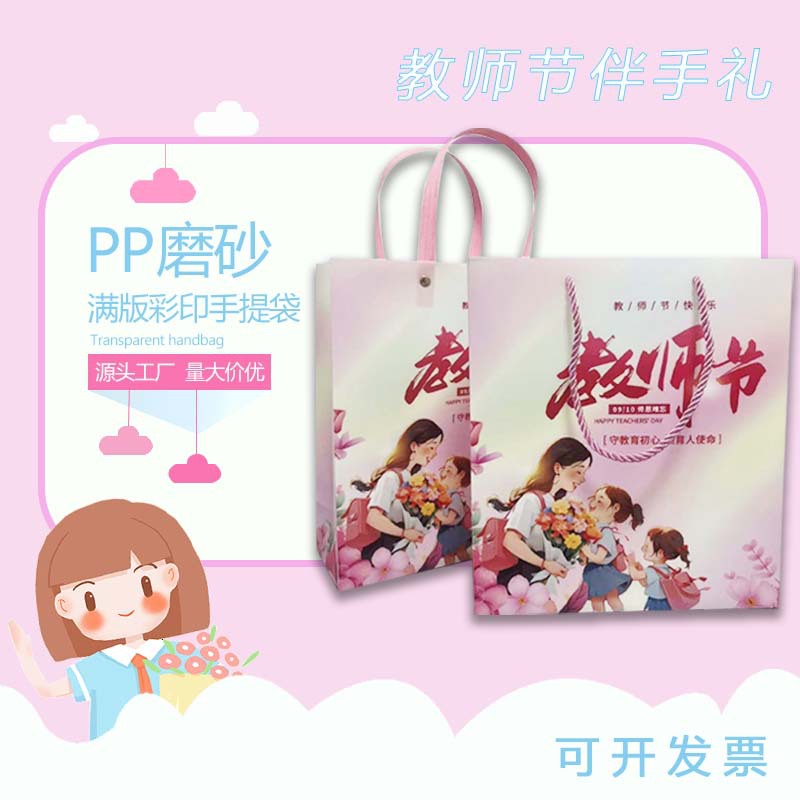 Teachers' Day Creative Gift Packaging Bag New PP Handbag in stock Plastic Frosted Accompanying Gift Bag Advanced Sense