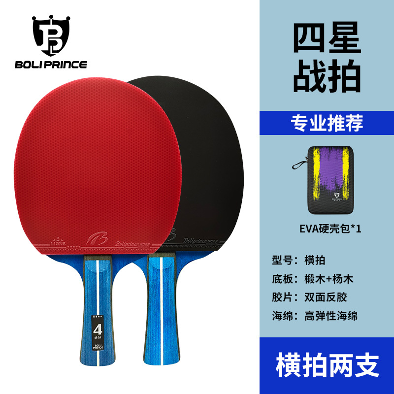 Picture of Factory new Boli Prince professional table tennis racket 4 star 5 star 6 star 7 star high elasticity toughness table tennis racket fashion