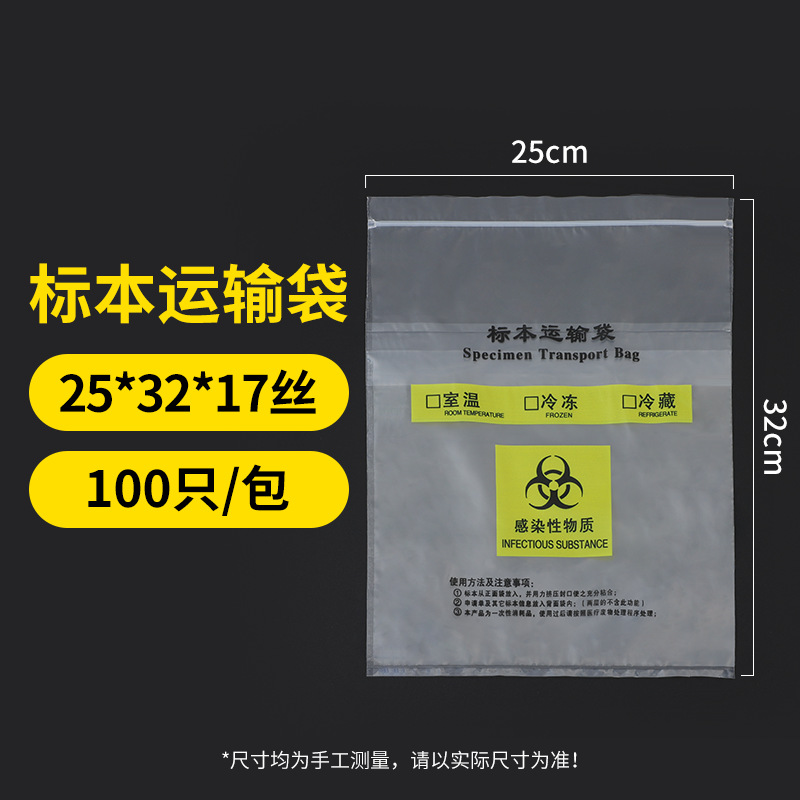 Picture of Medical examination specimen bag large, medium and small two-layer three-layer biological specimen transport pathological receiving self-sealing bag