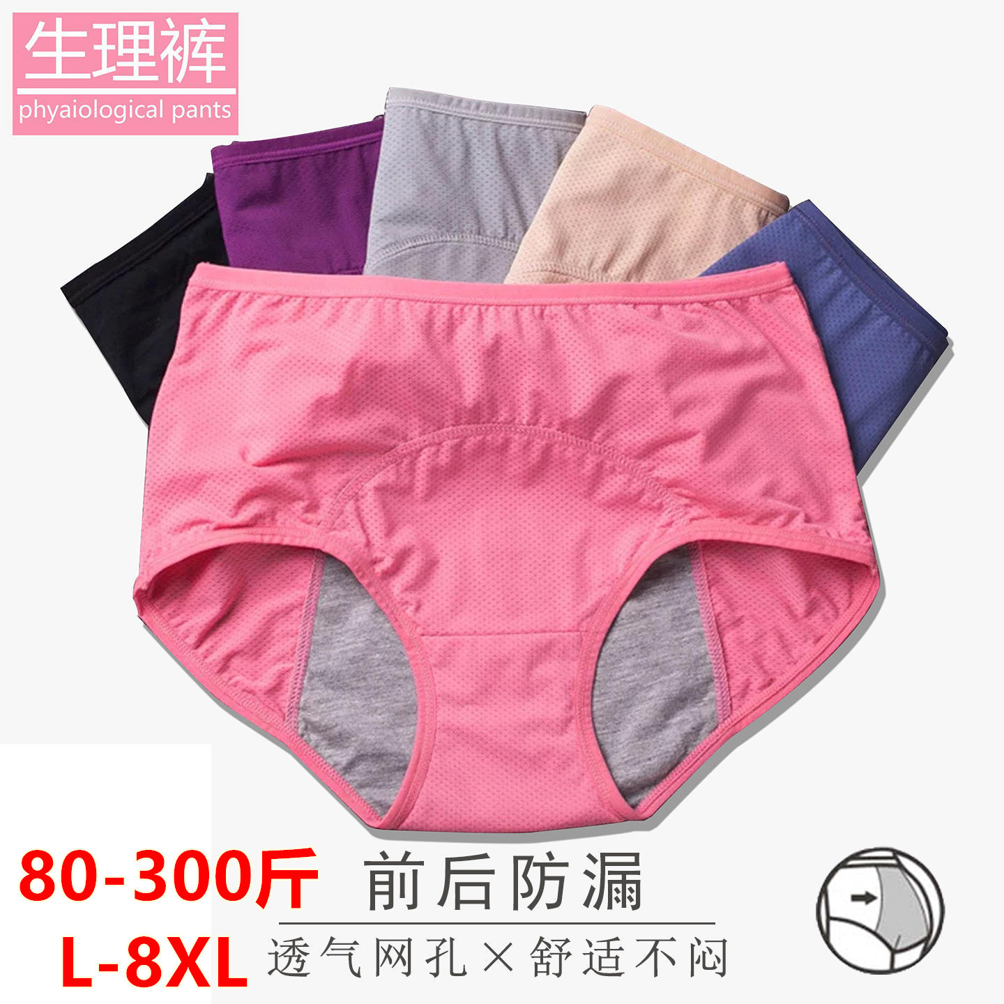 Picture of Foreign Trade Girls Menstrual Period Menstrual Period Leak-Proof Mid-High Waist Hole Aunt Sanitary Pants Large Size 100-150kg