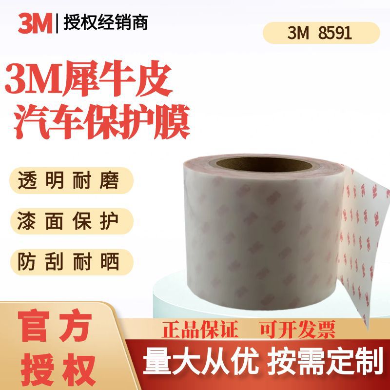 3M protective film transparent 3M8591 rhino leather car body PU protective film anti-ultraviolet paint protection safety