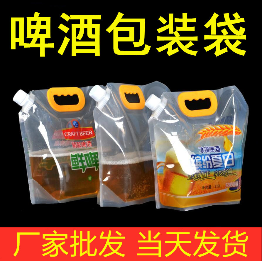 Factory direct beer bag suction nozzle plastic bag bag outdoor liquid packing bag spot wholesale