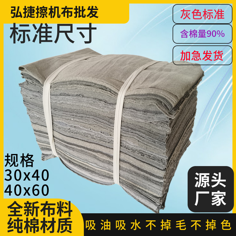 Picture of Gray Machine Wiping Cloth, All-Cotton Rag, Oil-Absorbing Cloth, Rag, Pure Cotton Oil Wiping Cloth, Industrial-Specific Industrial Wiping Cloth