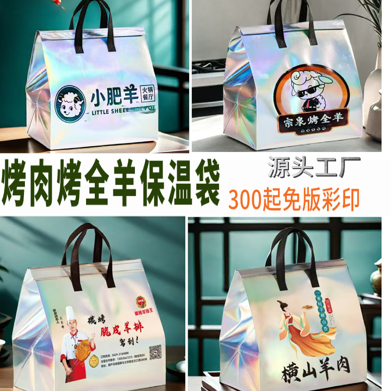 Beef and Mutton Vegetable Heat Preservation Bag Fresh Refrigerated Take-out Delivery Bag Gift Non-woven Aluminum Foil Handbag
