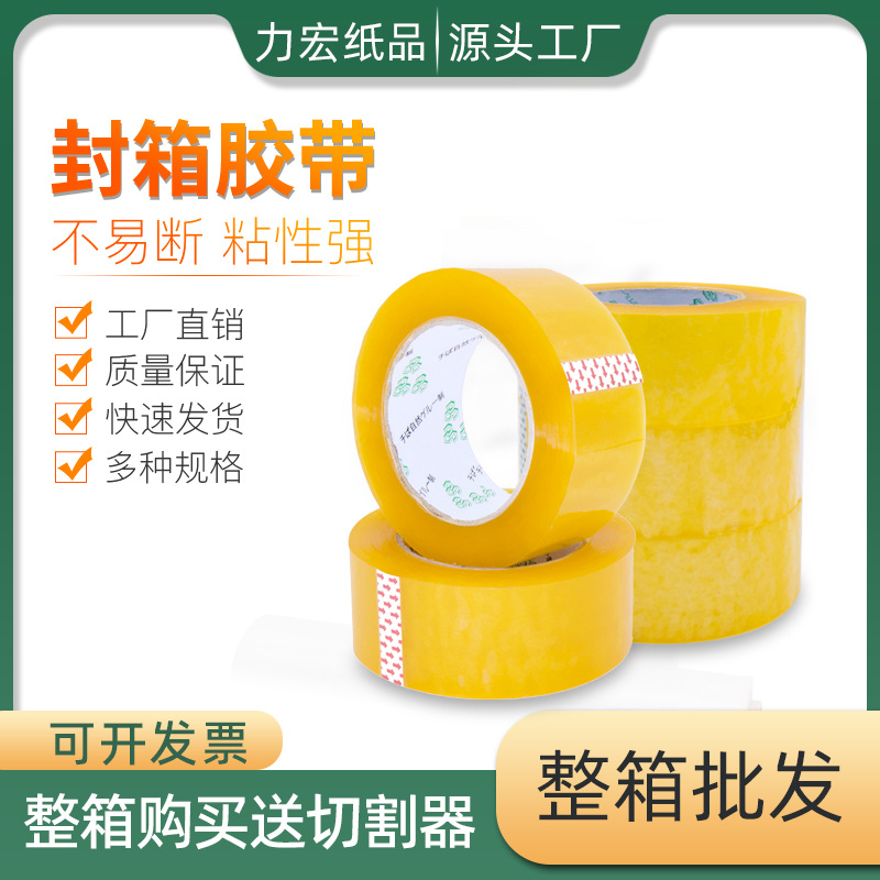 5.5cm High-Viscosity Sealing Tape, Thickened Finished Tape, Logistics Packaging, Express Delivery Sealing Tape, Special Sealing Tape