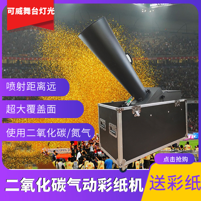 Carbon Dioxide Colored Paper Machine, Inkjet Printer, Performance Opening, Paper Blowing Machine, Stage Atmosphere, Rainbow Machine, Bar Celebration and Dancing Beauty