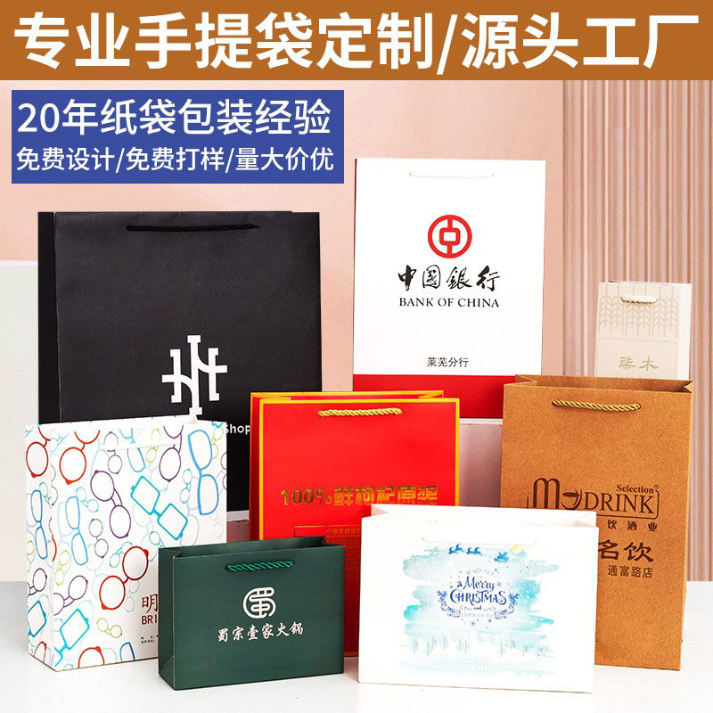 Paper Bag Custom Clothing Store Glasses Handbag Gift Bag Custom Paper Gift Packaging Bag White Card Satchel Paper Bag