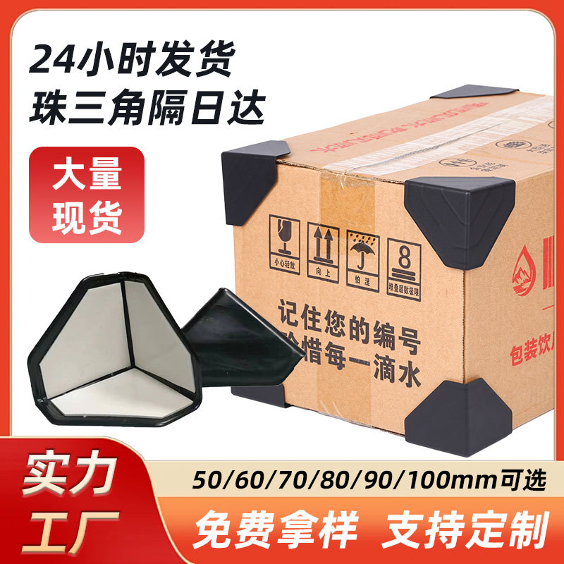 Three-sided plastic self-adhesive corner protector with adhesive paste anti-collision corner protector back rubber wrap corner protection express carton anti-collision