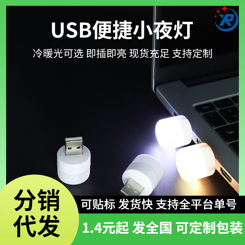 USB Night Light Mini USB Small Light Student Dormitory Bedside USB Interface Atmosphere Light USB Light Round Night Light