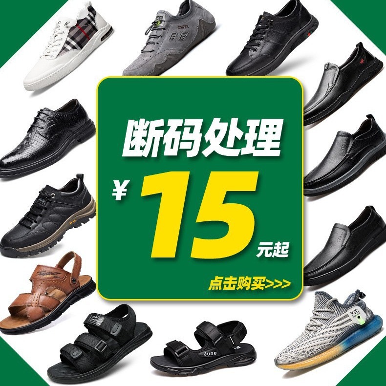 Special clearance Wenzhou fleece-lined men's shoes boots handling tail goods beach sandals factory direct inventory stall shoes