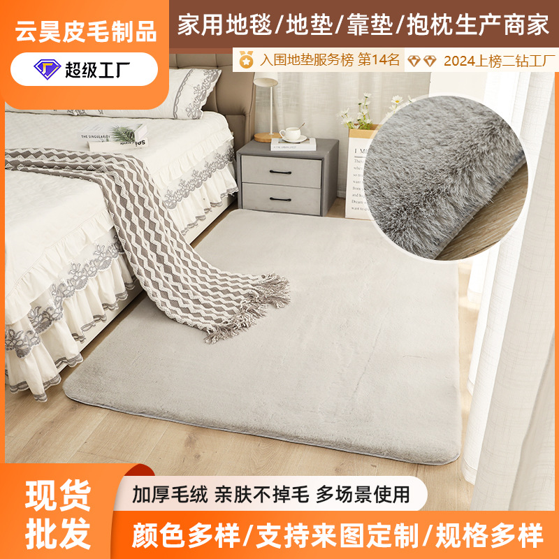 Imitation Rabbit Hair Plush Carpet Floor Mat Bay Window Mat Window Mat Bedroom Balcony Mat Blanket Tatami Bedside Blanket Short Hair