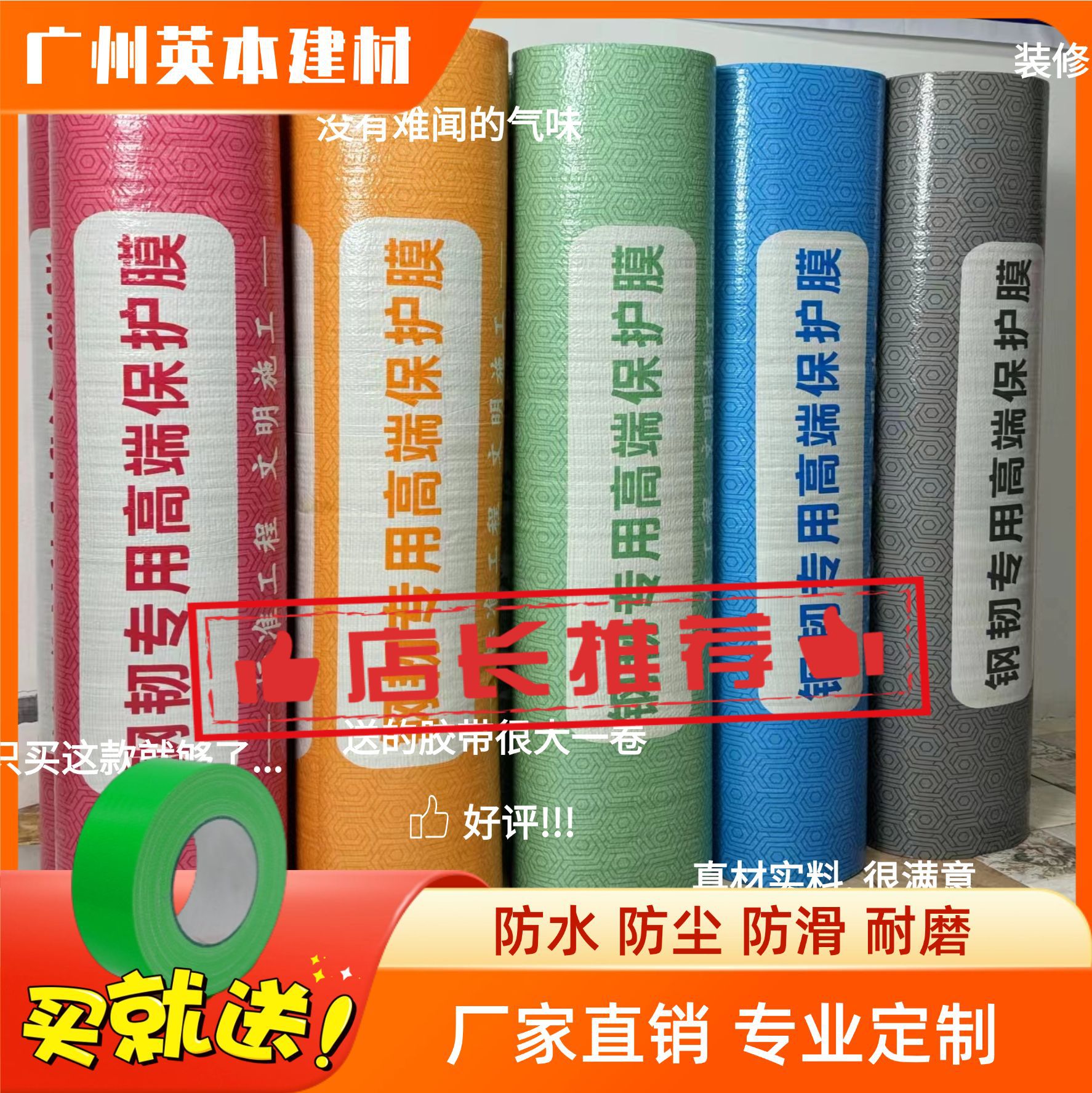 OPP high-end 5-layer reinforced wear-resistant decoration tile floor protective film (green special price per square 1.78)