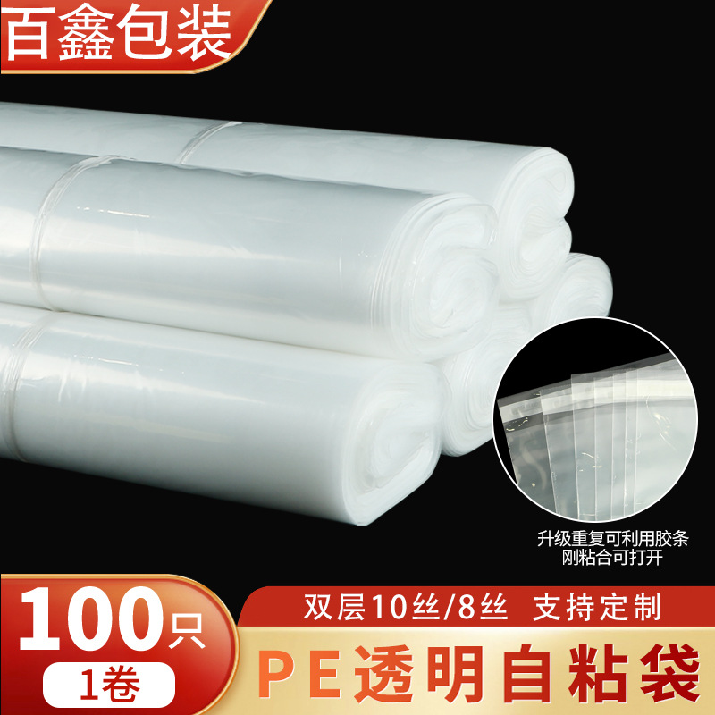 Self-Adhesive Pe Self-Adhesive Bag Clothing Packaging Bag Transparent Plastic Bag E-Commerce Logistics Packaging Bag Self-Sealing Seal