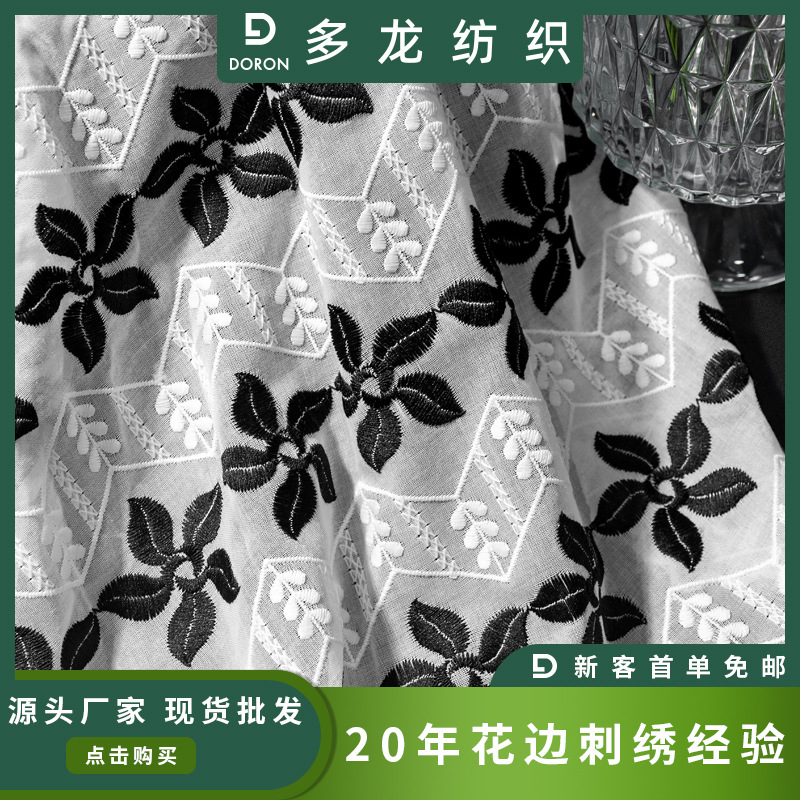 Duolong lace embroidery fabric women's clothing cotton embroidered fabric curtain tablecloth home decoration cloth factory wholesale