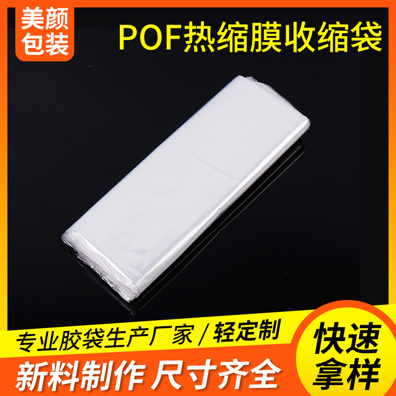 Factory custom pof Heat Shrinkable film transparent pof shrink film Heat Shrinkable bag shoes bottle packaging box Heat Shrinkable bag