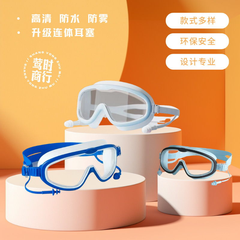 HD large frame swimming goggles children anti-fog fashion swimming glasses swimming goggles one-piece earplugs diving eye protection manufacturer wholesale