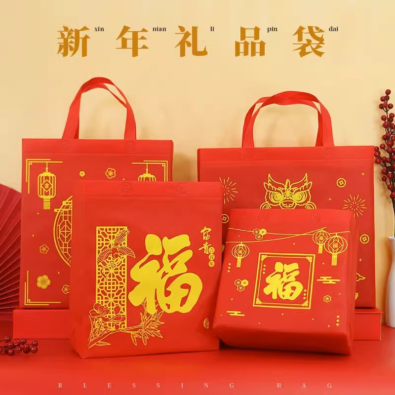 Non-Woven Gift Bag Red Handbag Environmentally Friendly Bag Fu Character Tobacco and Wine Gift Bag Gift Return Non-Woven Bag