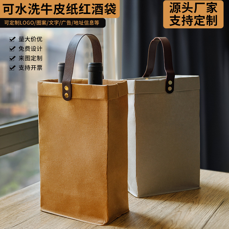 High-End Red Wine Handbag, Red Wine Packaging Gift Box, Two-Pack Washable Kraft Paper Wine Gift Bag for Gift Giving