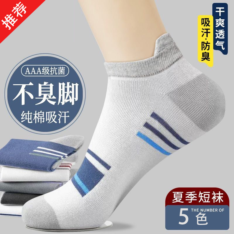 New men's summer cotton socks sweat-absorbent breathable thin boat socks non-slip ear short tube sports socks invisible socks wholesale