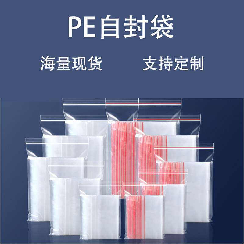 pe self-sealing bag thickened sealed bag transparent plastic packaging large small size high pressure sealing bag plastic bag pe bone bag wholesale