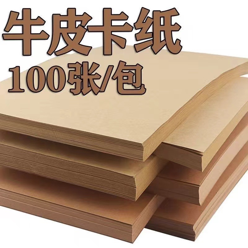A4 Kraft Paper File Box Blank Cover Wood Pulp Paper Thickeneded Beautiful Cardboard Thickeneded Printing Paper Painting Kraft Cardboard