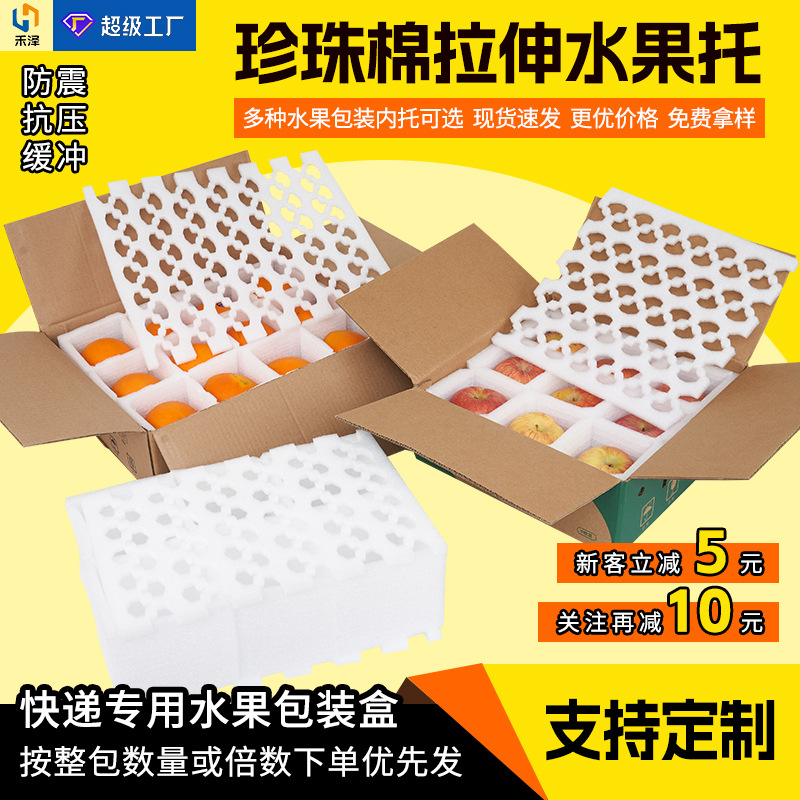 Pearl Cotton Fruit Tray Apple Grapefruit Peach Lining Express Logistics Shock-Proof and Drop-Proof Stretch Fruit Tray Packaging Cotton
