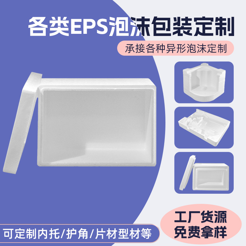 Fresh-keeping lychee foam box anti-pressure anti-fall supply foam box insulation box cold chain packaging foam molding wholesale