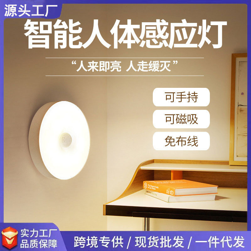 Charging intelligent human body induction night light led cabinet light stair aisle toilet/people come light on people go light off