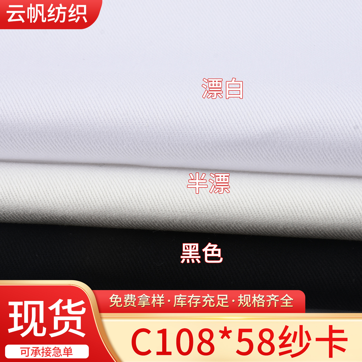Manufacturer Supplies In-Stock Cotton Twill Fabric, Cotton Yarn Card 108*58 Canvas, for Pants, Workwear, Bags, and Clothing