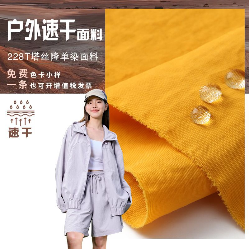 Windbreaker Fabric 228t Taslan Single Dye Waterproof Wrinkle-Resistant Wear-Resistant Fabric for Bags, Hats, Pants Wholesale in Stock
