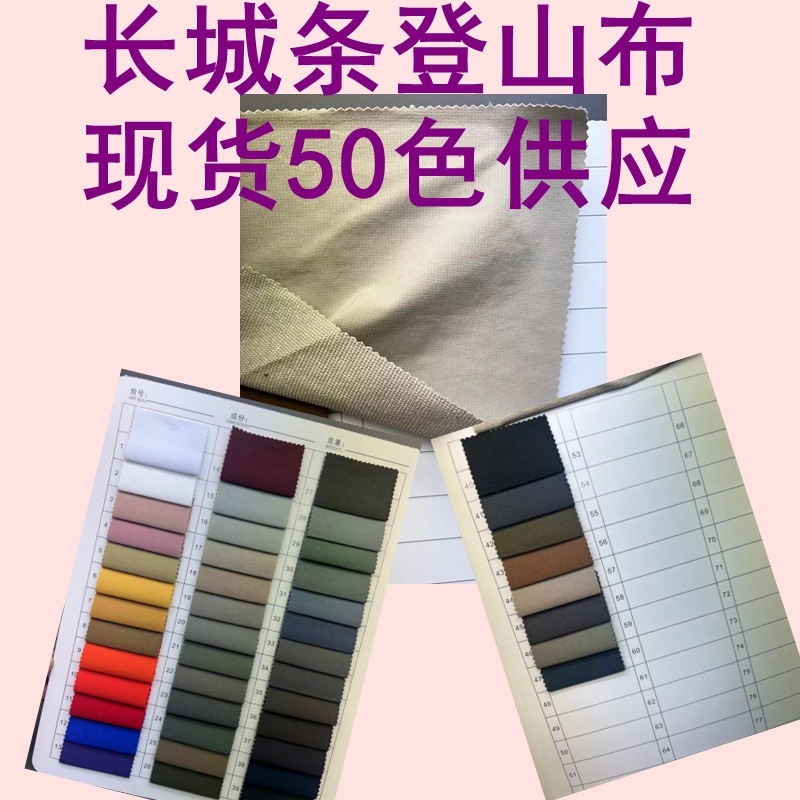 in stock Supply Great Wall Strip Mountaineering Cloth Nylon Stretch Pearl Point Jackets Outdoor Sports Waterproof Fabric